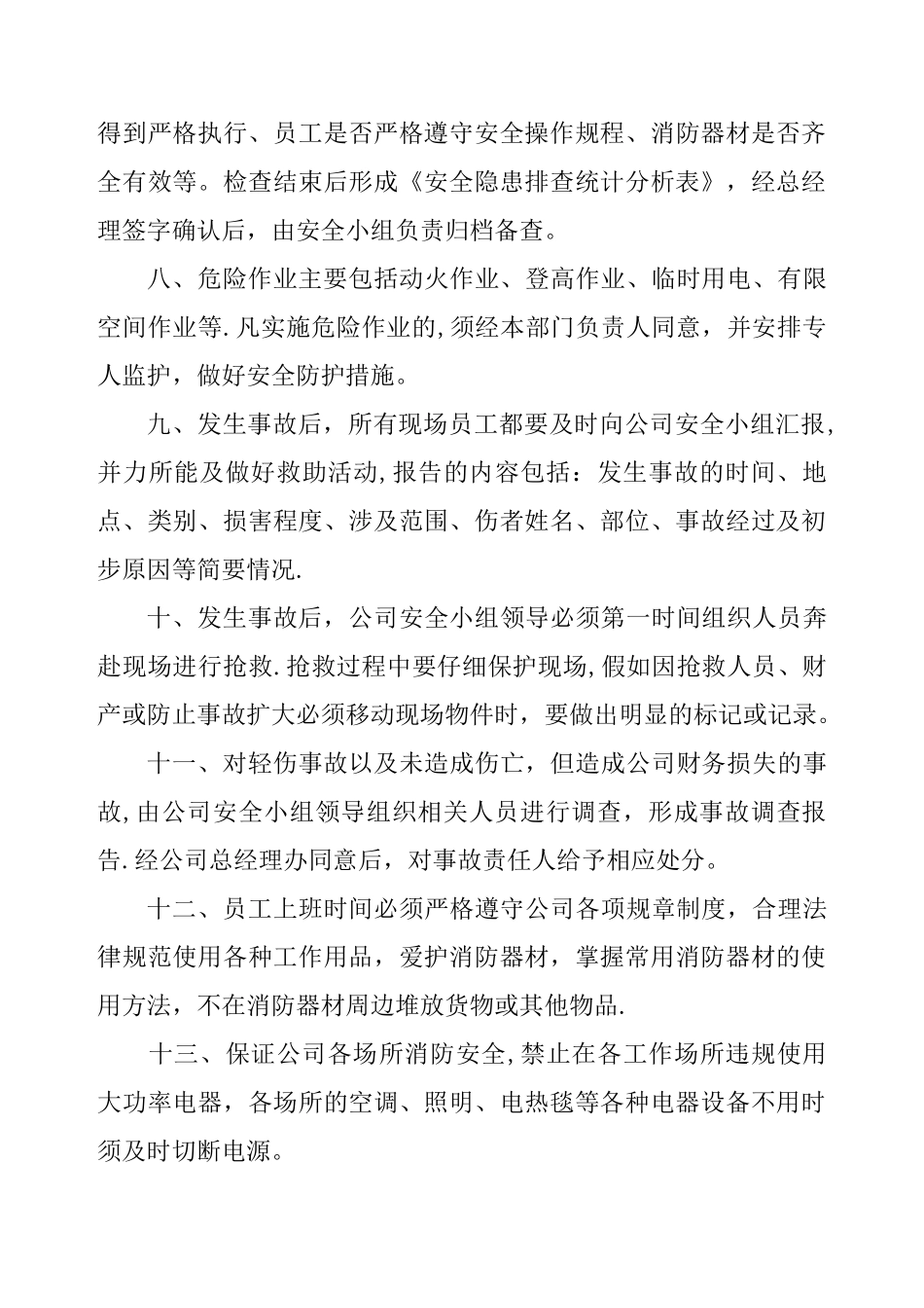 公司安全管理制度92493_第3页