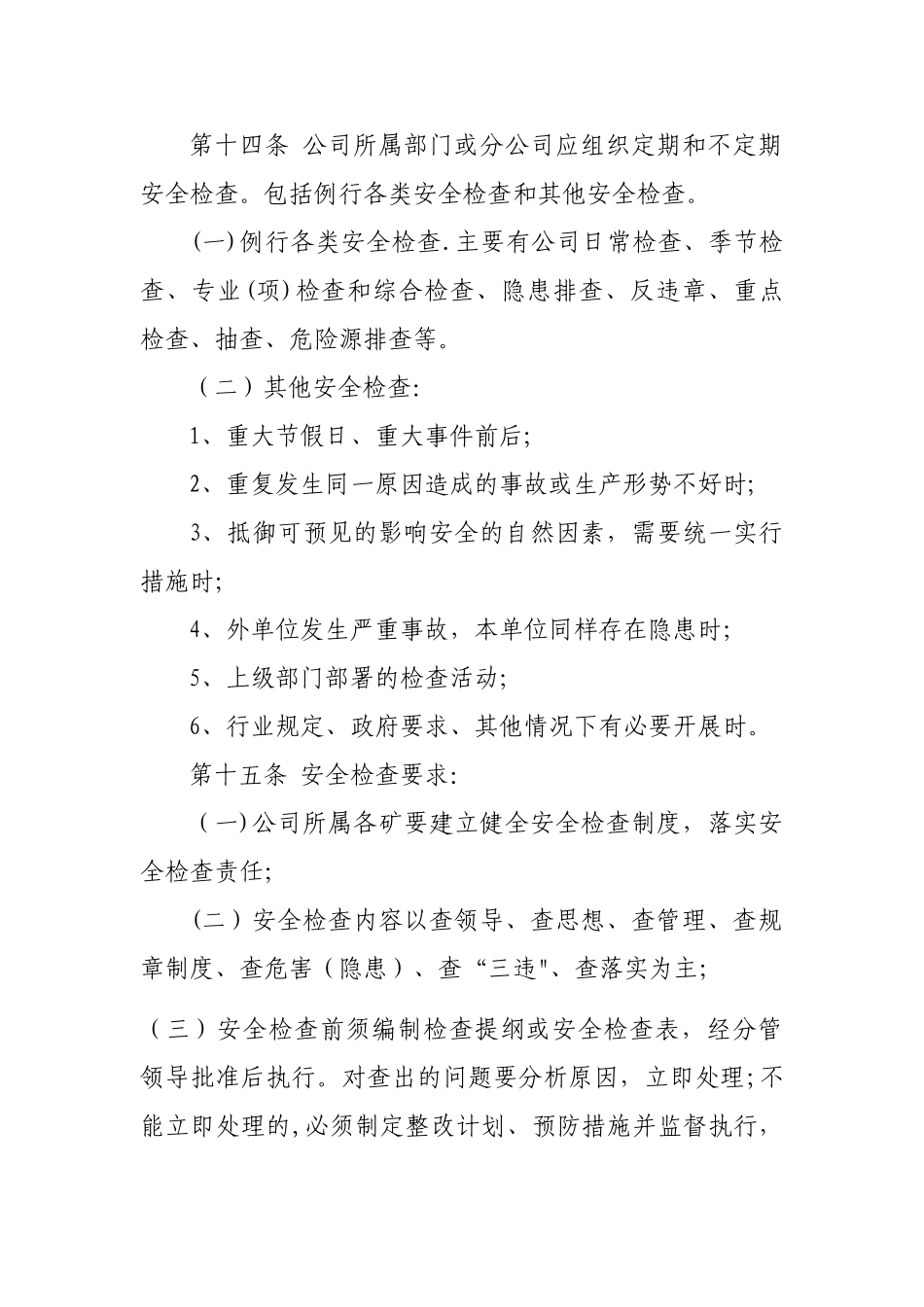 公司安全管理制度范本29293_第3页