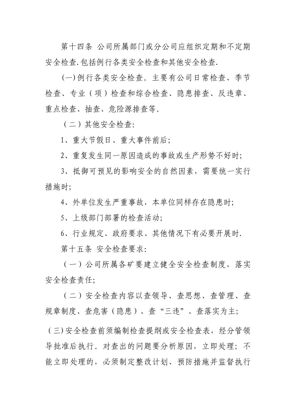 公司安全管理制度范本70835_第3页