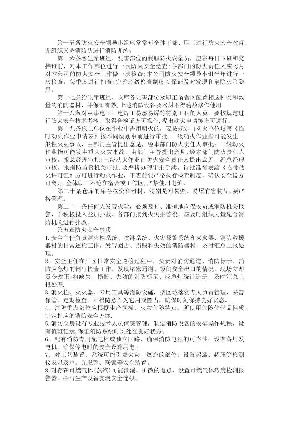 公司安全管理制度范本篇_第2页