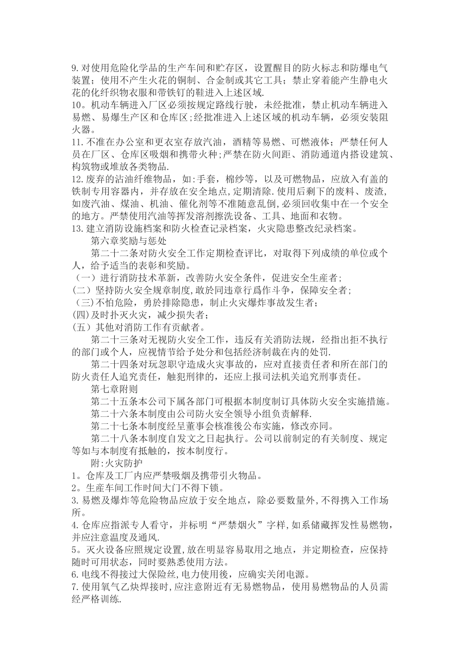 公司安全管理制度范本篇_第3页