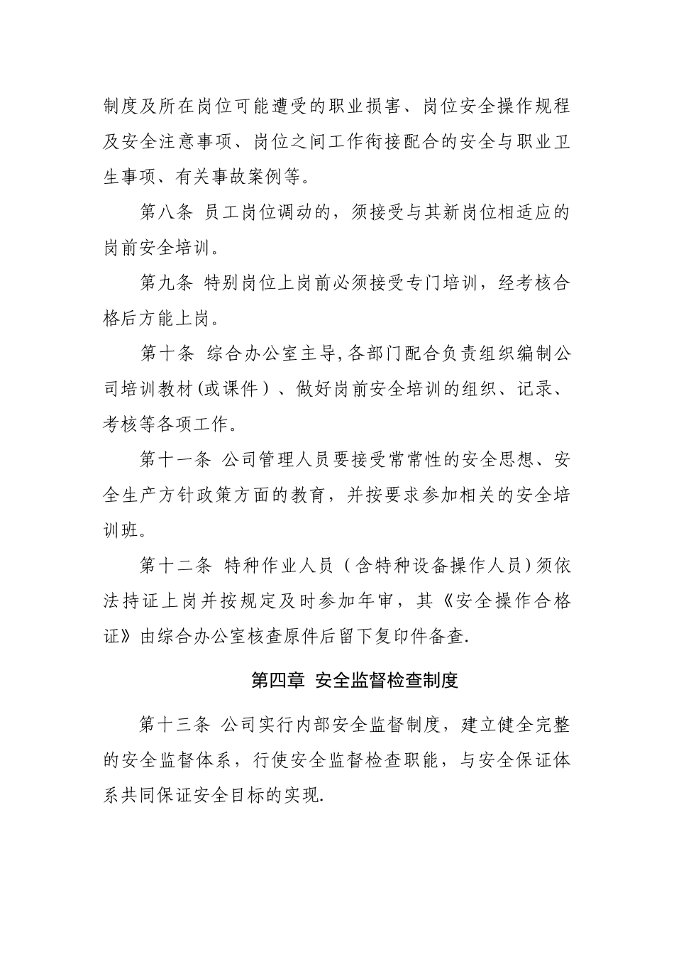 公司安全管理制度范本_第2页