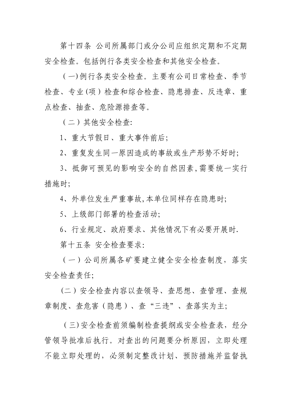 公司安全管理制度范本_第3页