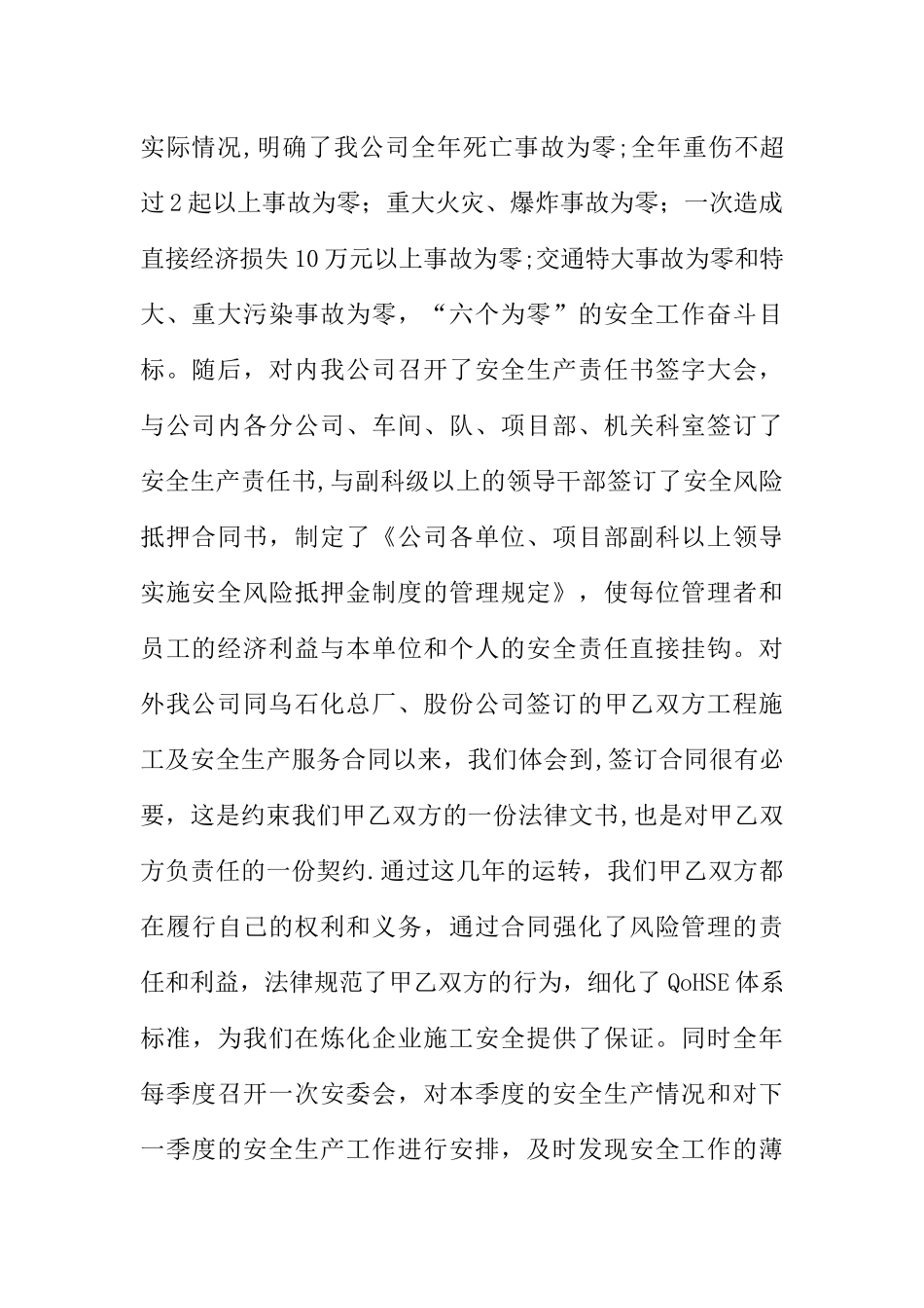 公司安全管理工作总结_第2页