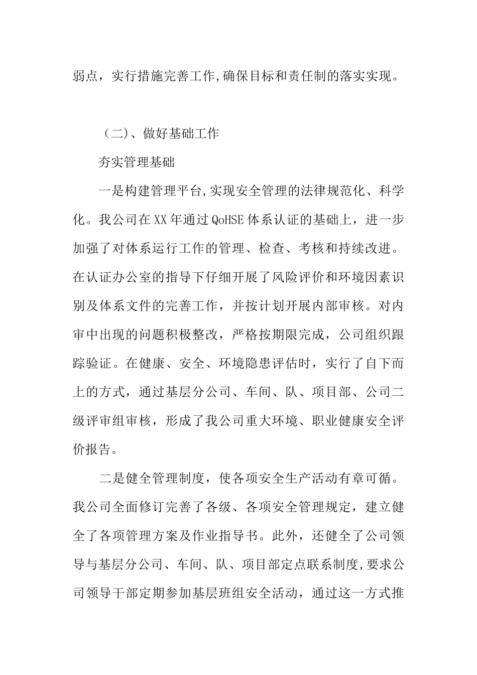 公司安全管理工作总结_第3页