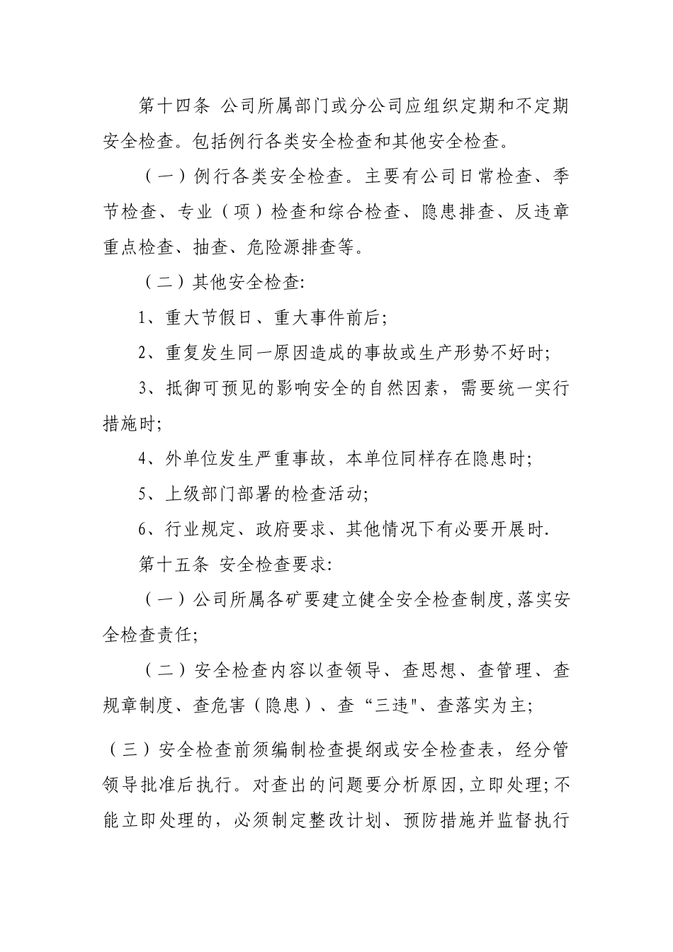 公司安全管理制度范本99621_第3页