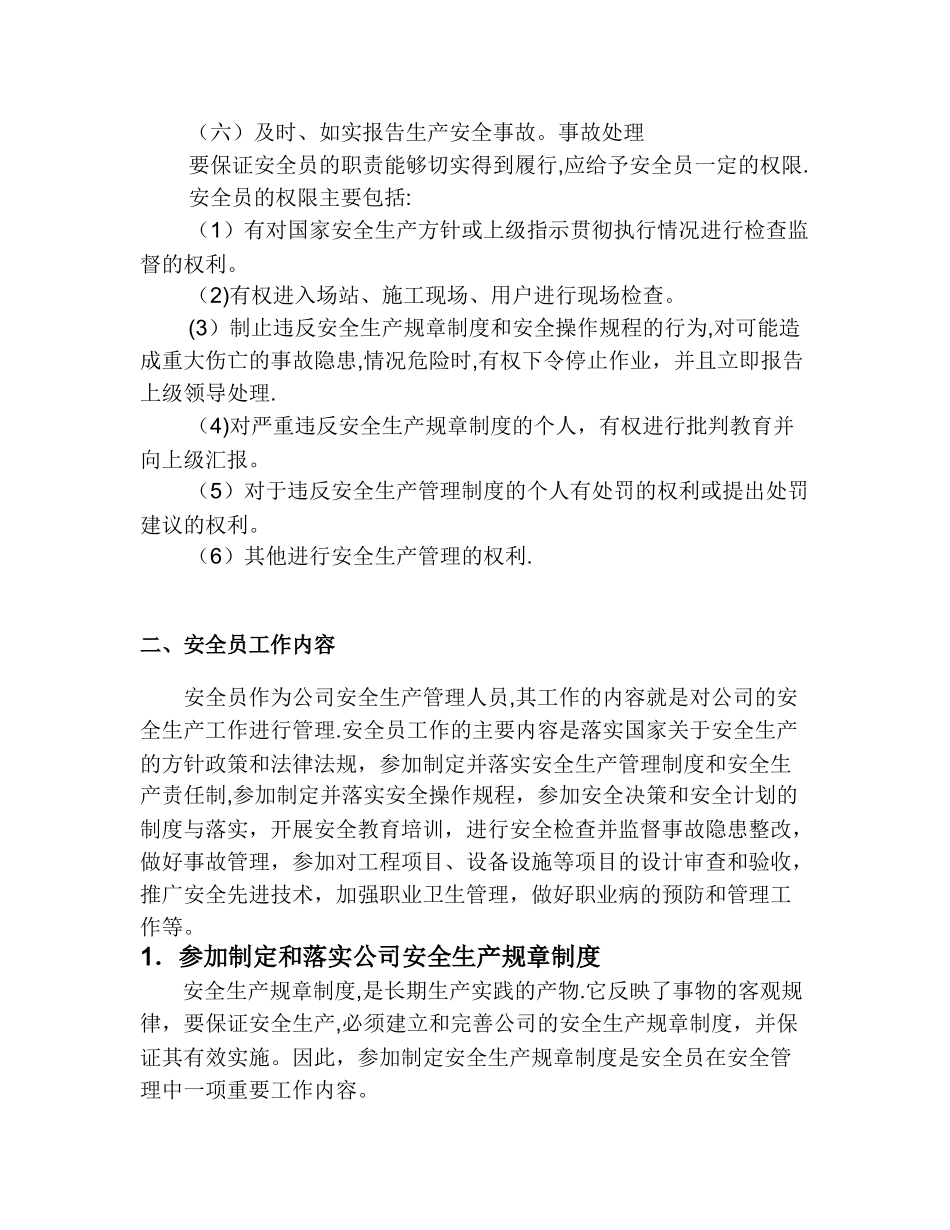 公司安全管理员的岗位职责_第3页