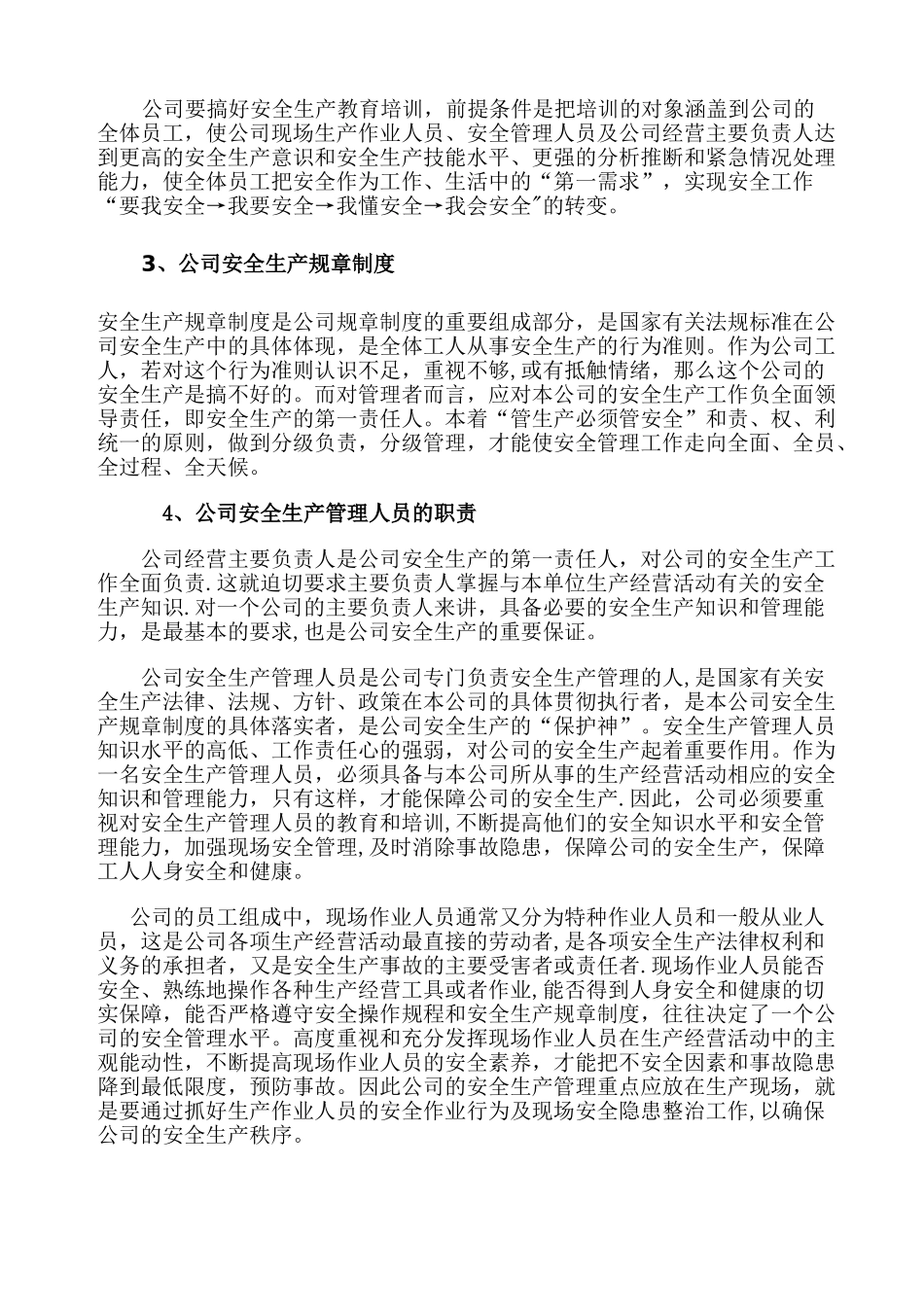 公司安全管理工作浅析_第2页