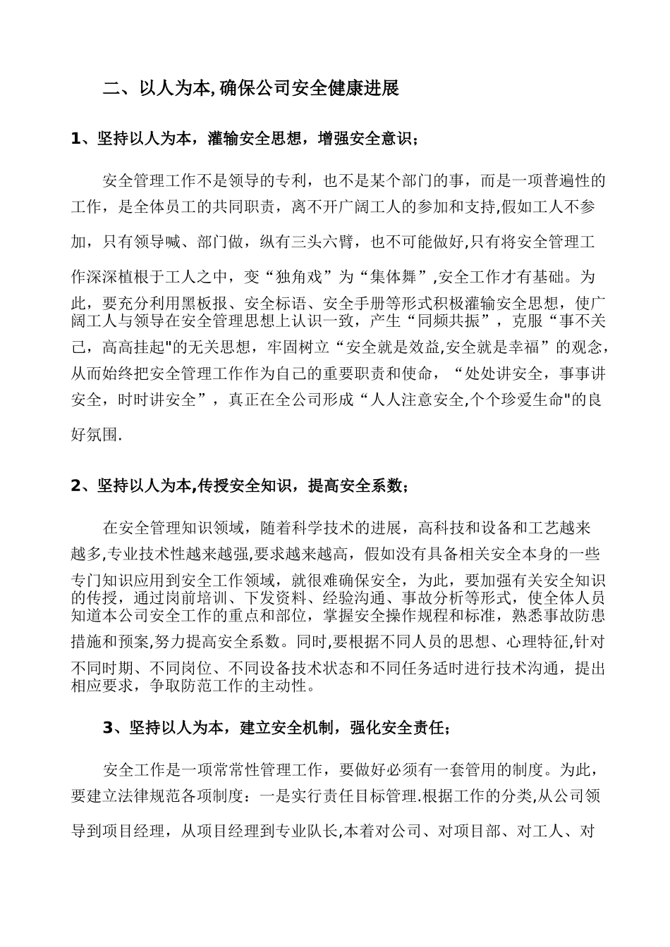 公司安全管理工作浅析_第3页