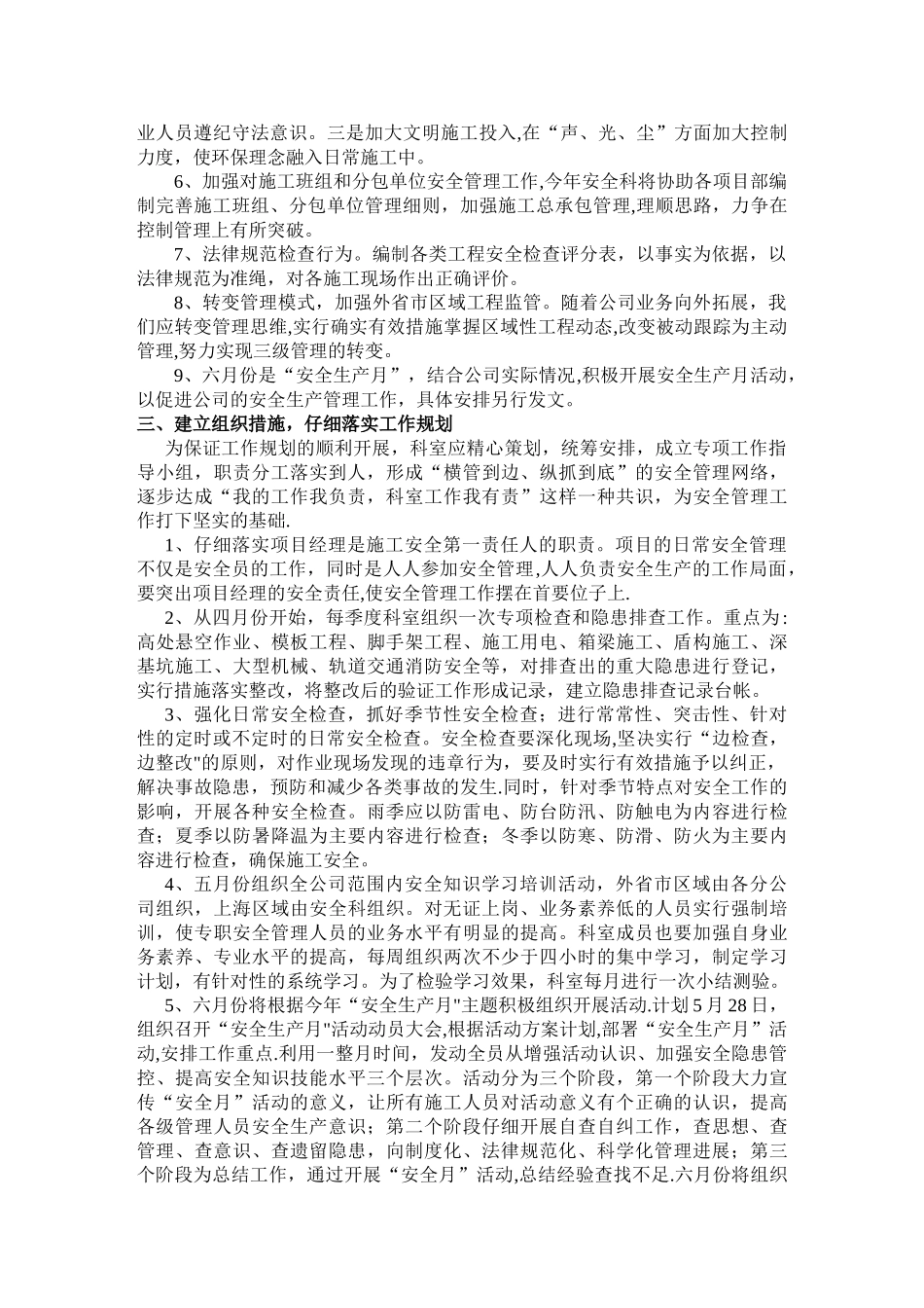 公司安全管理工作规划_第2页