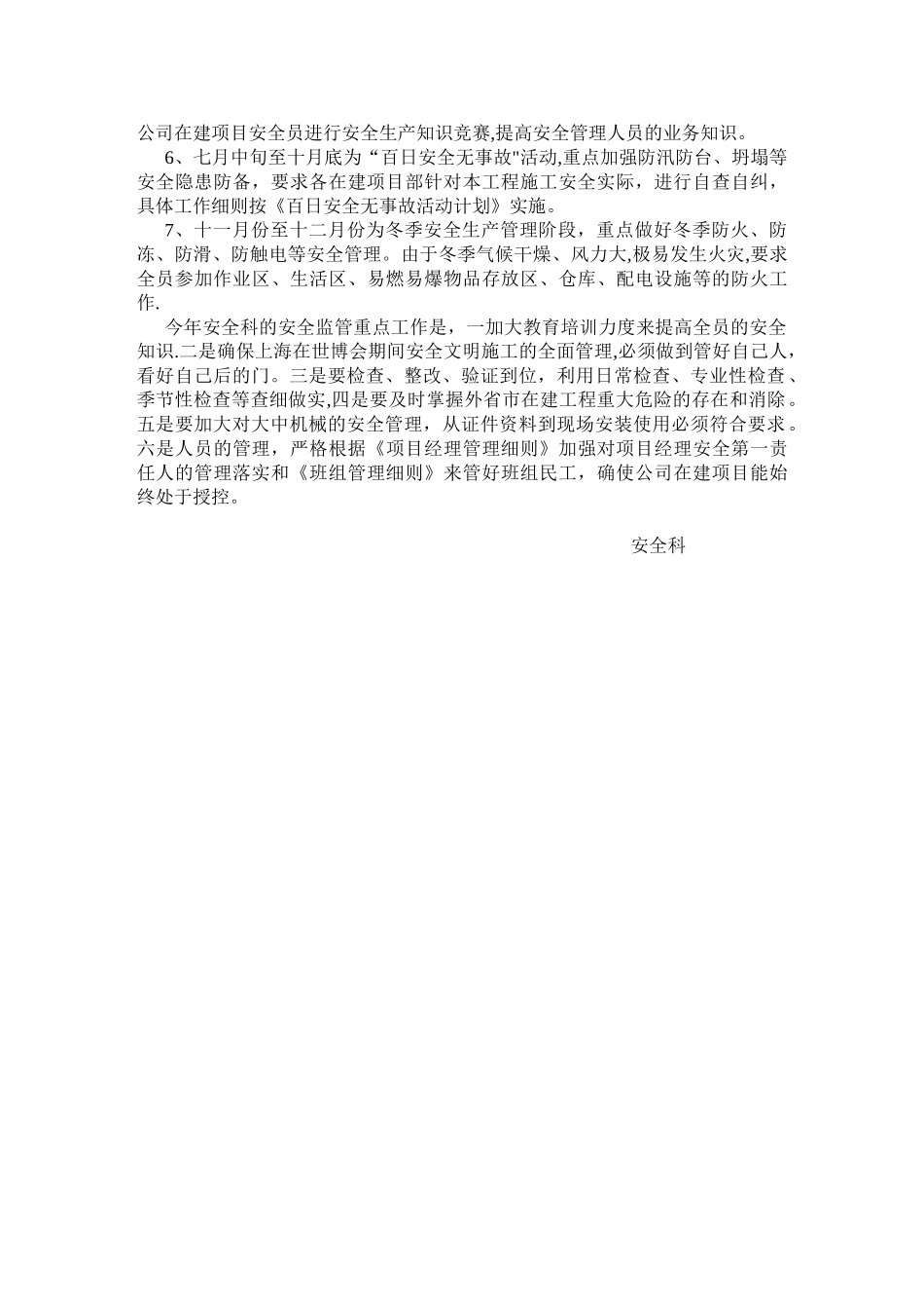 公司安全管理工作规划_第3页