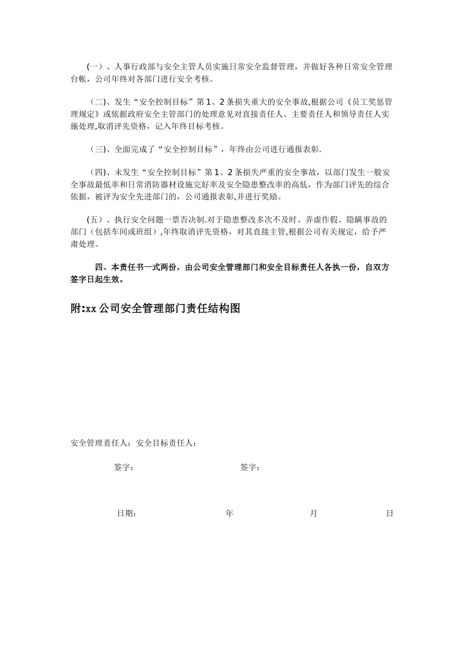 公司安全管理责任书_第2页