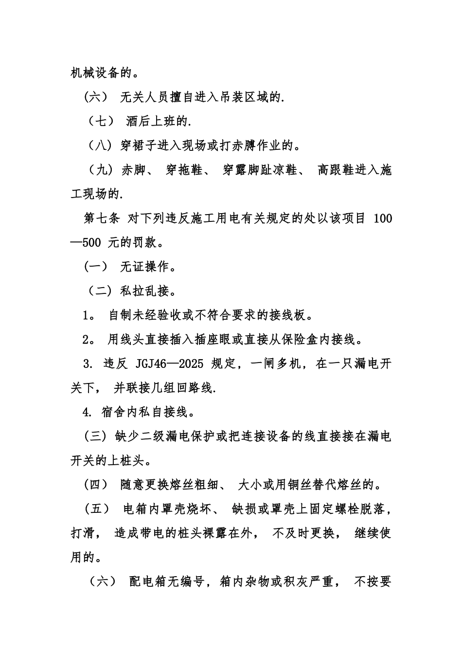 公司安全管理细则_第3页