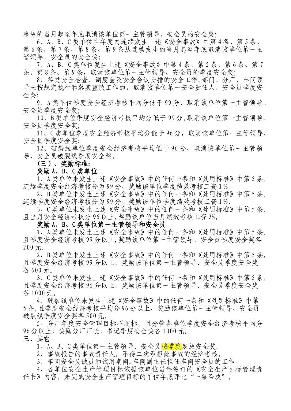 公司安全管理绩效考核办法_第2页