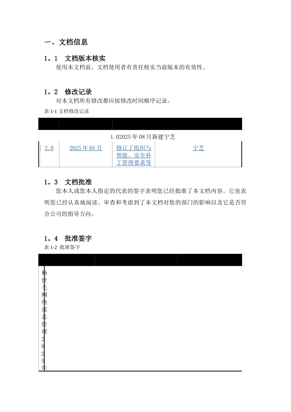 公司安全补丁管理办法_第2页