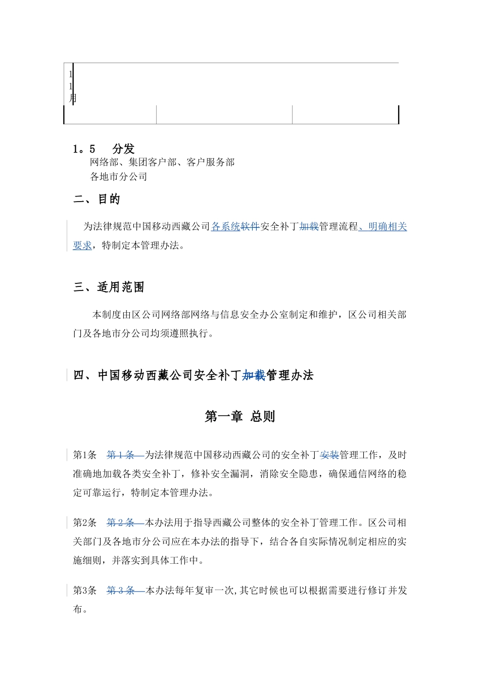 公司安全补丁管理办法_第3页