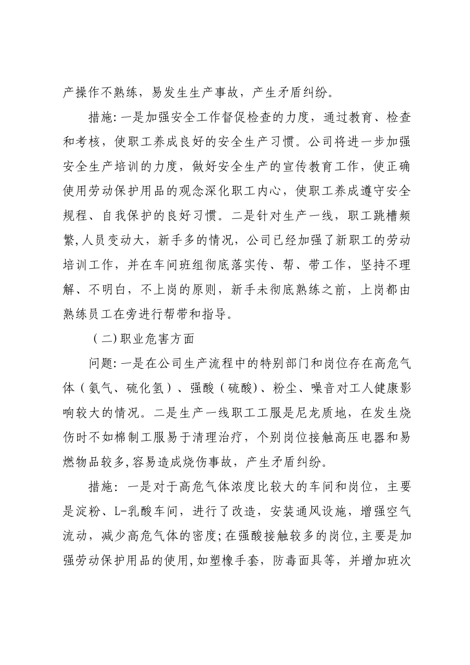 公司安全维稳自查报告2_第2页