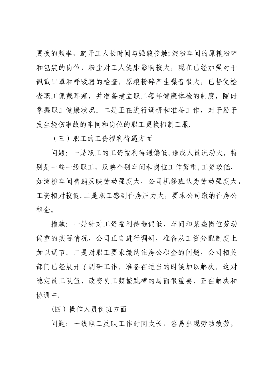 公司安全维稳自查报告2_第3页