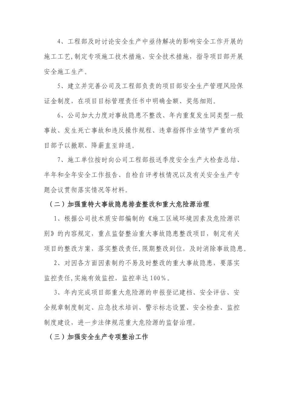 公司安全责任书_第3页