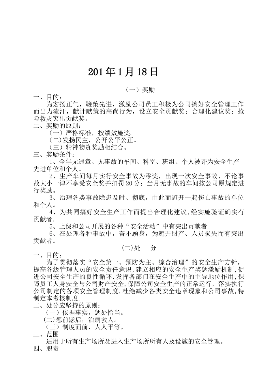 公司安全绩效考核细则_第2页