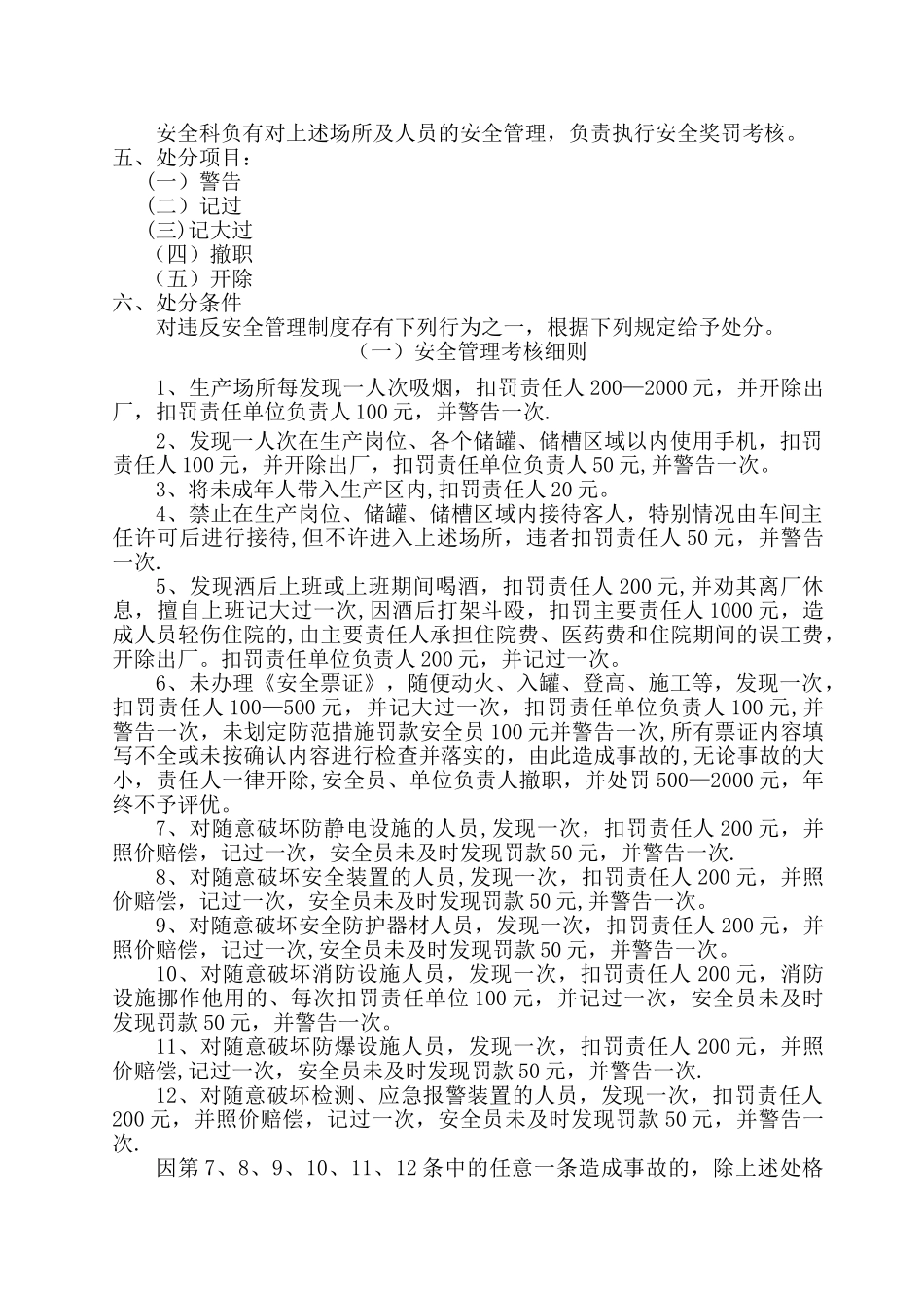 公司安全绩效考核细则_第3页