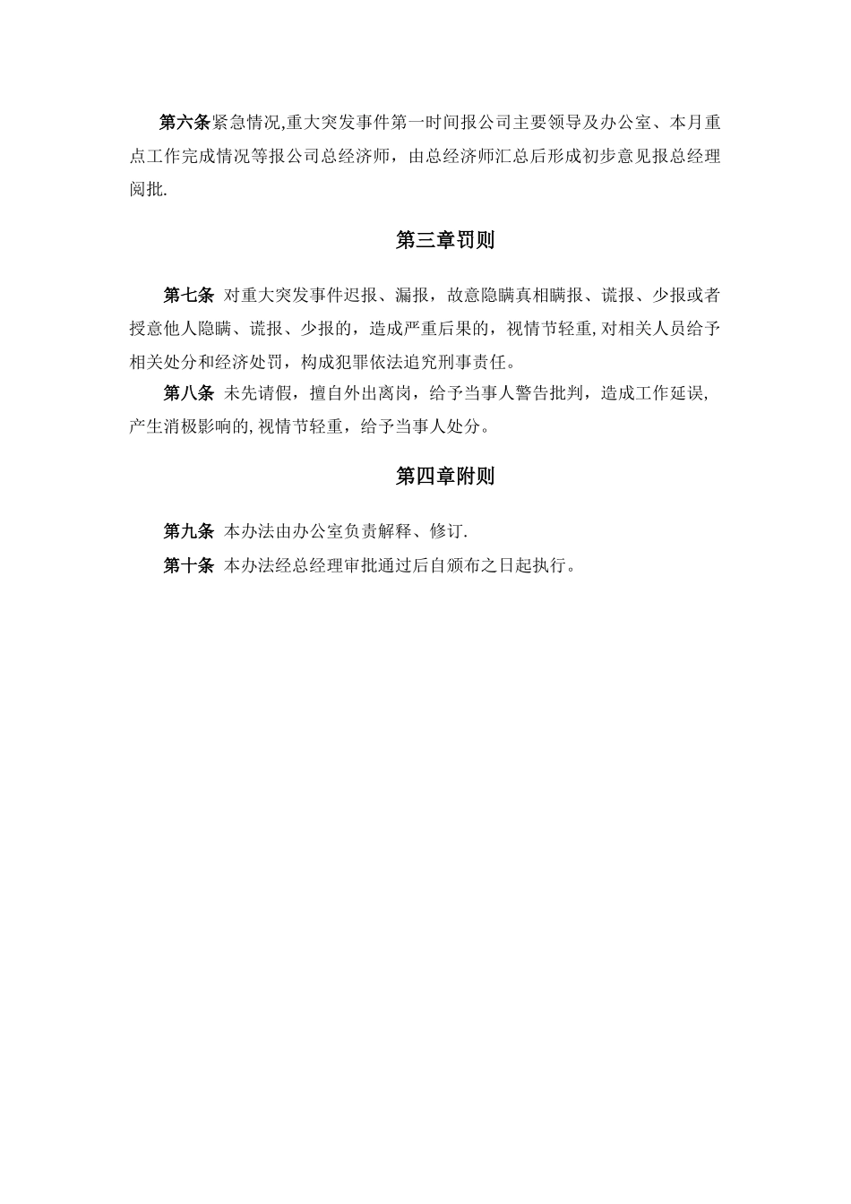 公司安全重大事项报告制度_第2页