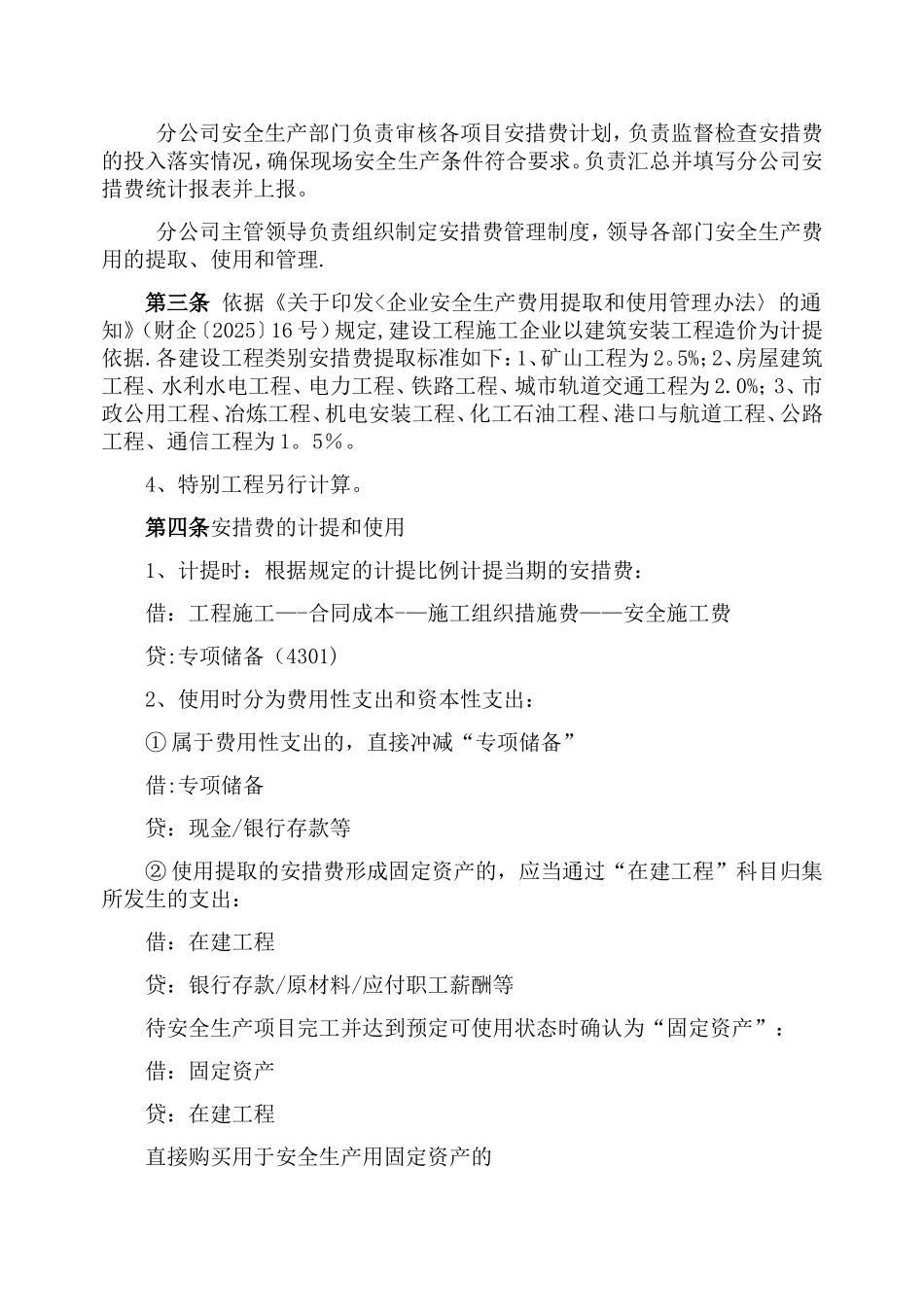 公司安措费管理办法_第2页