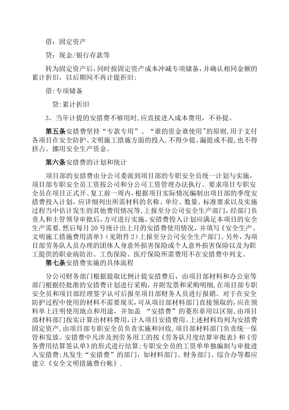 公司安措费管理办法_第3页