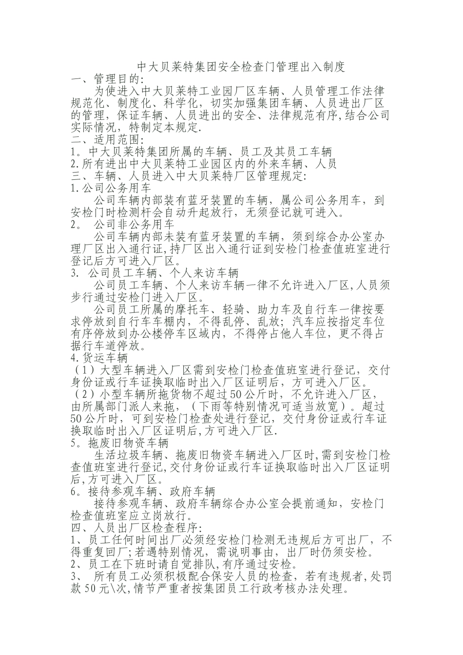 公司安检门规定_第1页