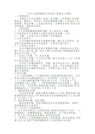 公司安检门规定