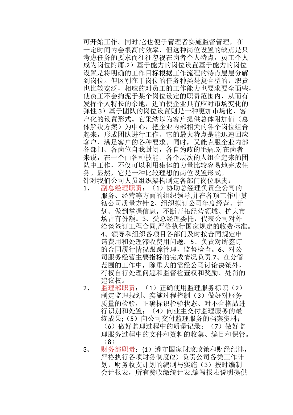 公司定责定岗定员工作方案_第2页