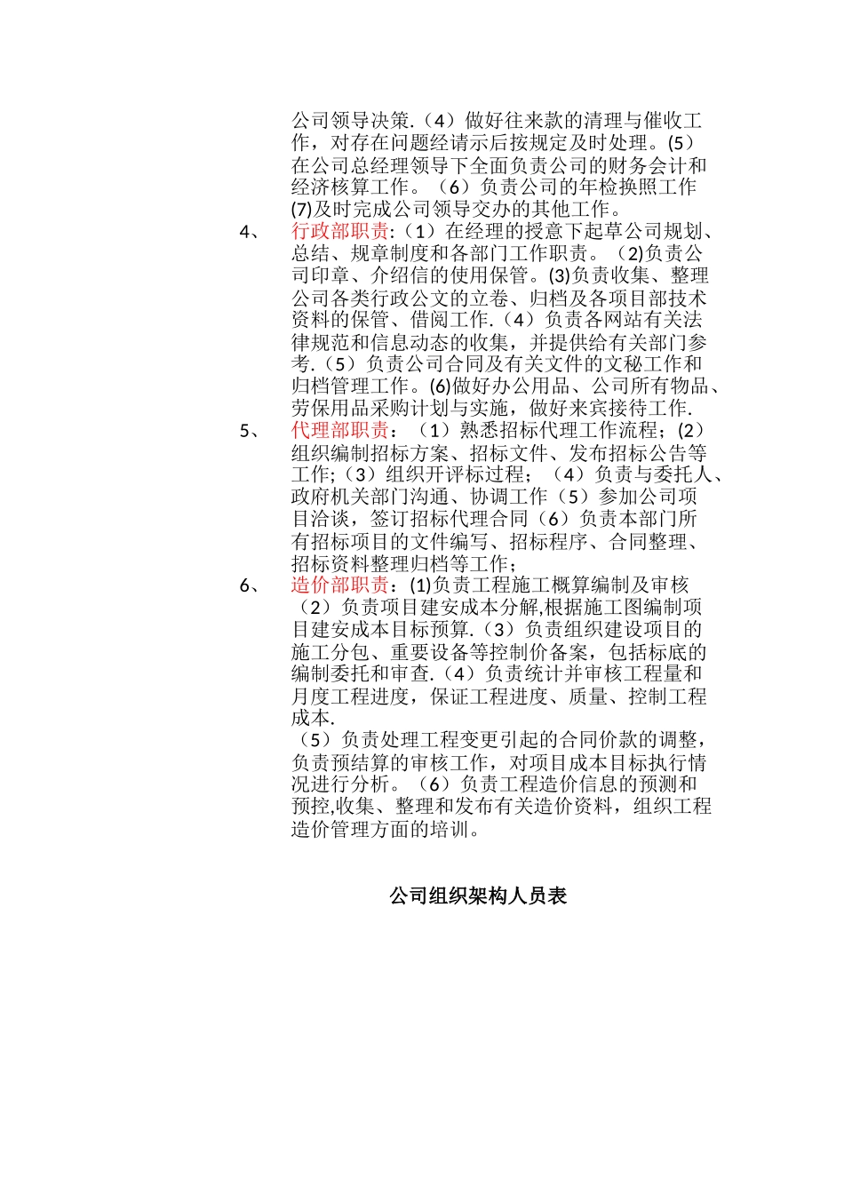 公司定责定岗定员工作方案_第3页