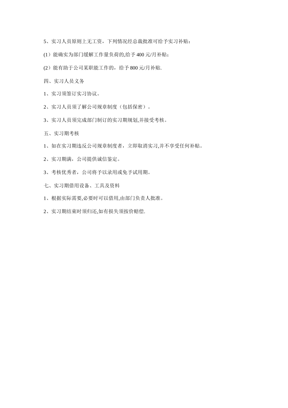 公司实习生管理制度_第3页