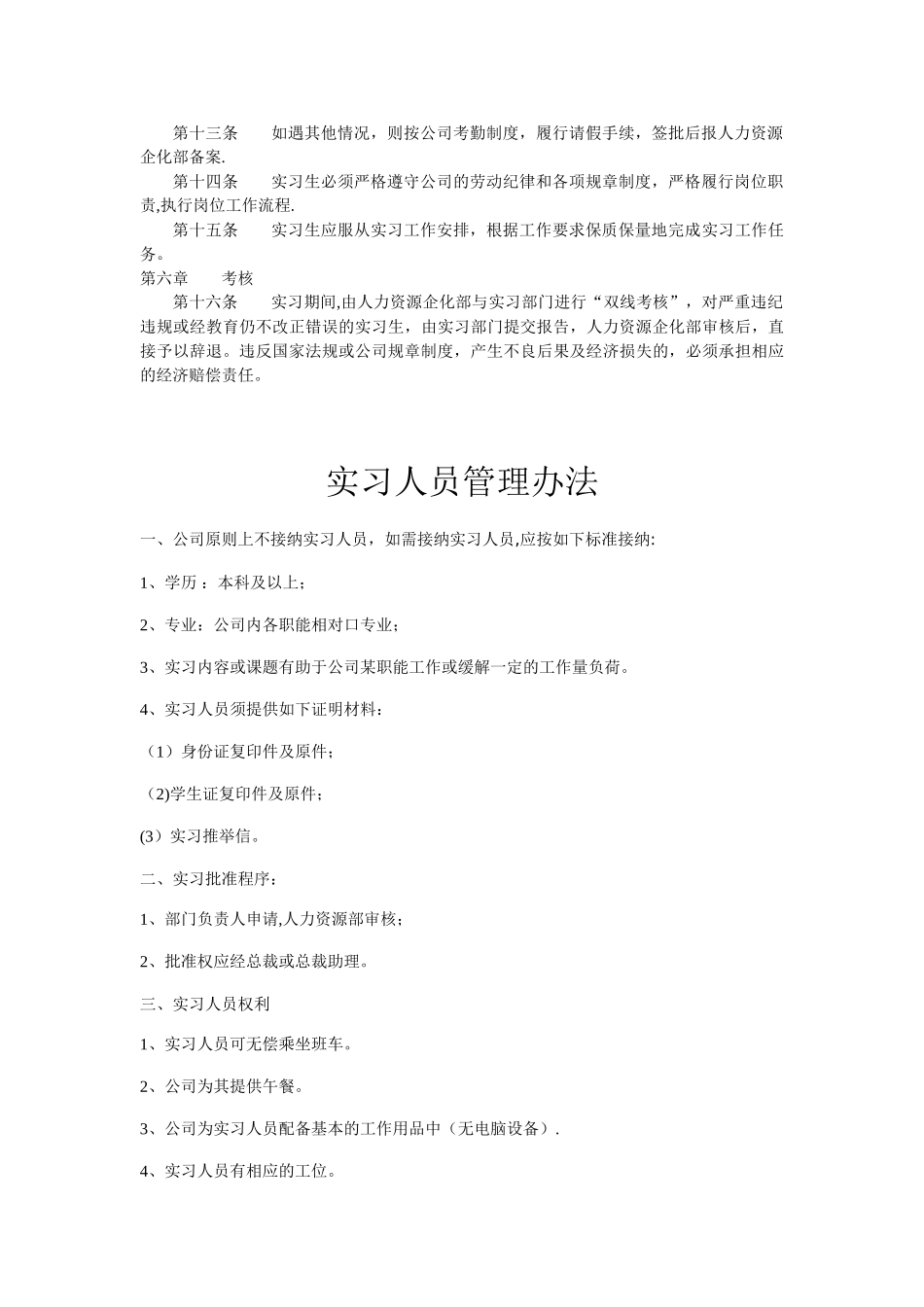 公司实习生管理制度-_第2页
