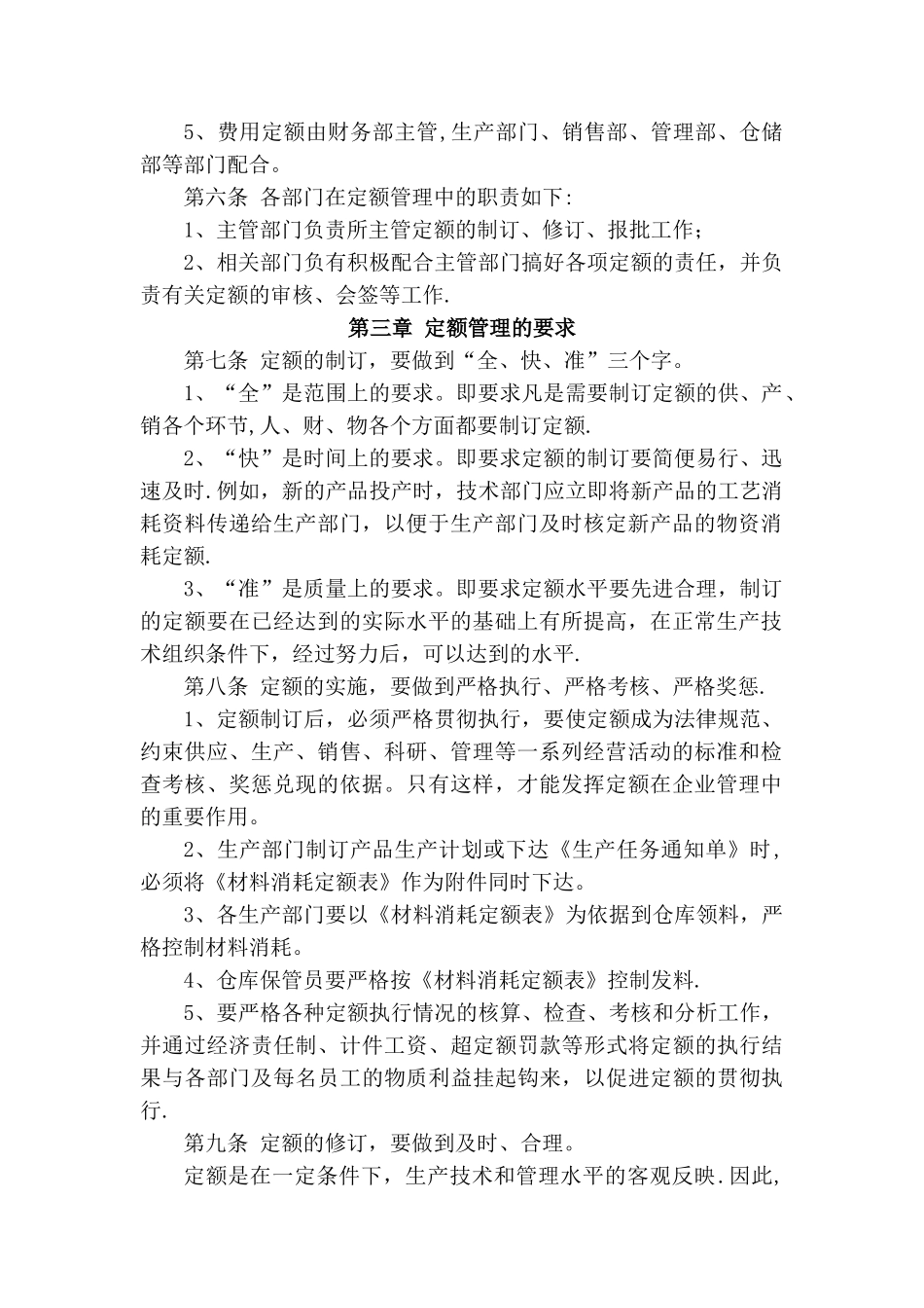 公司定额管理制度_第2页