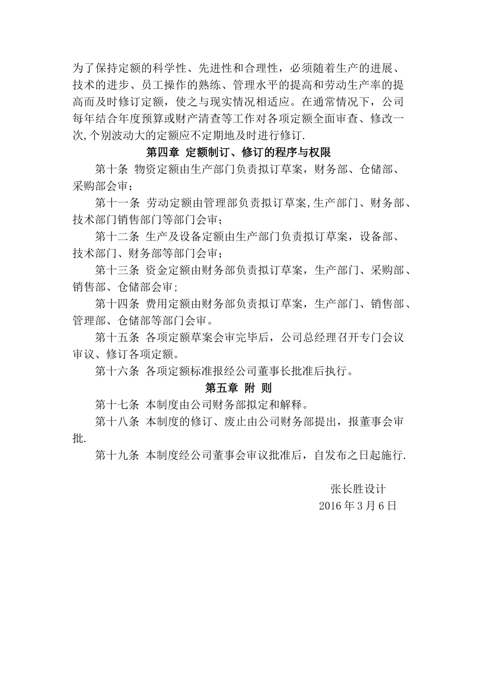 公司定额管理制度_第3页