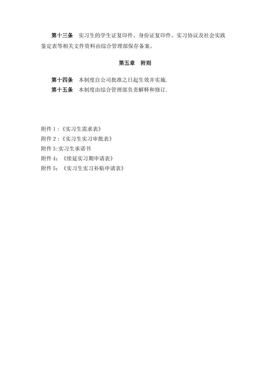 公司实习生管理制度00698_第3页
