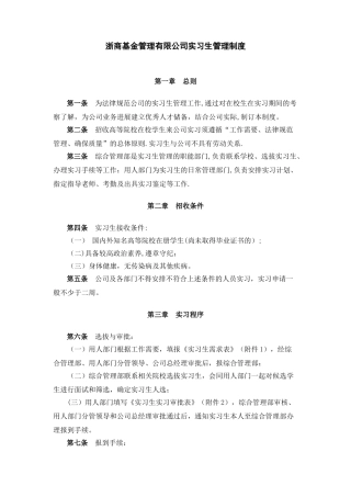 公司实习生管理制度00698
