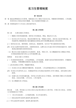 公司实习生管理制度04633