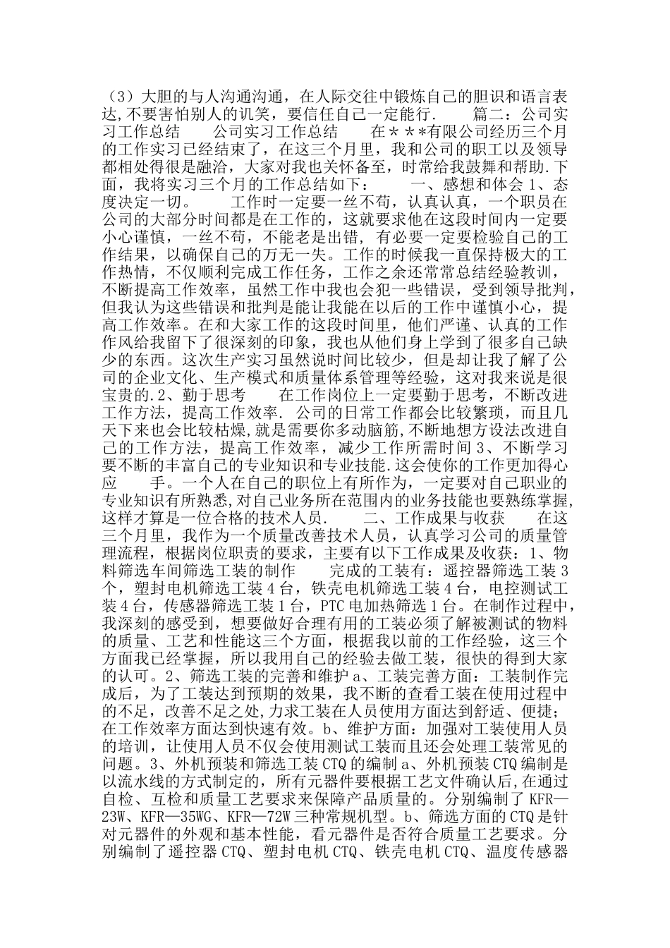 公司实习生个人工作总结精选_第2页