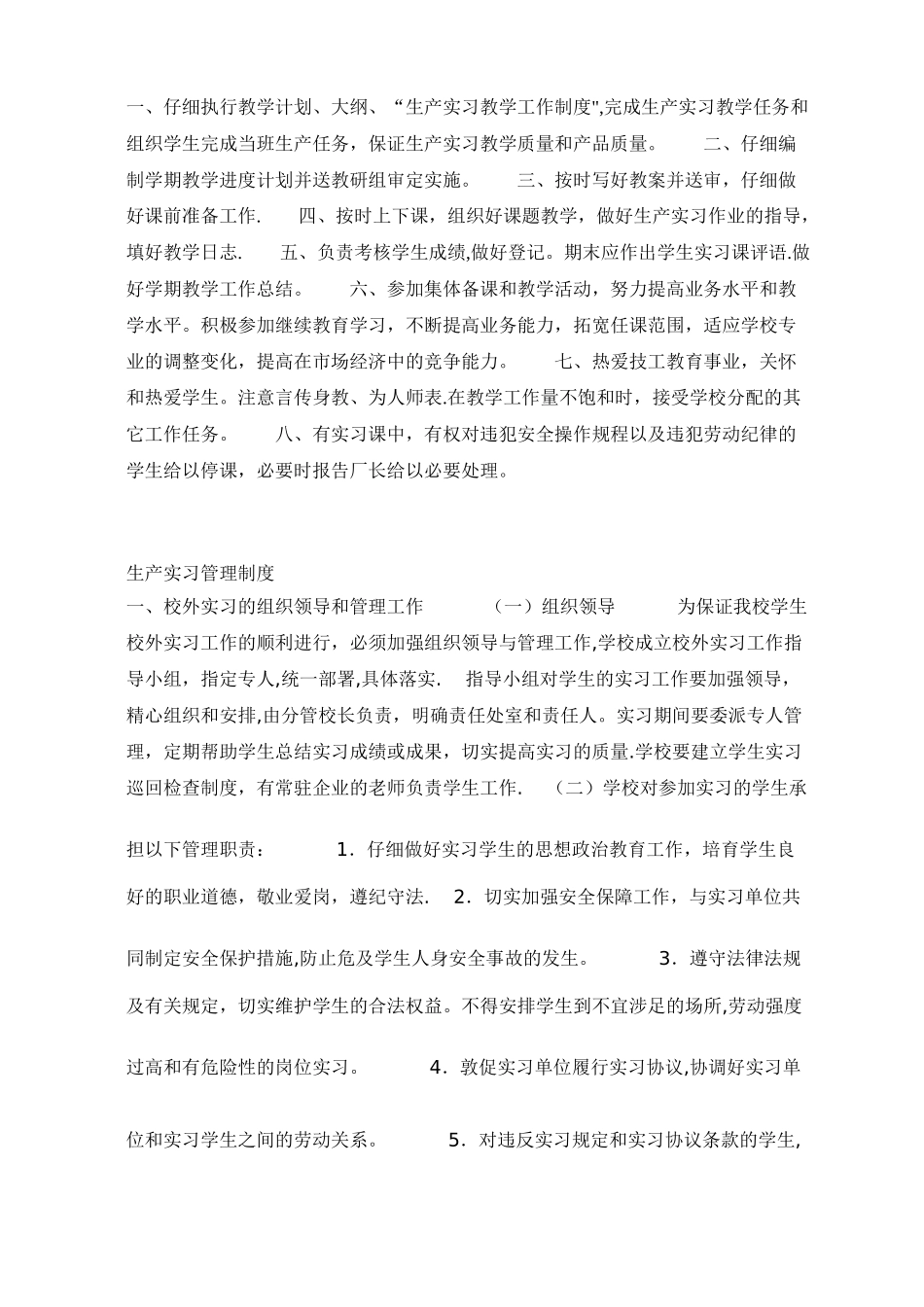 公司实习生安全管理制度_第2页