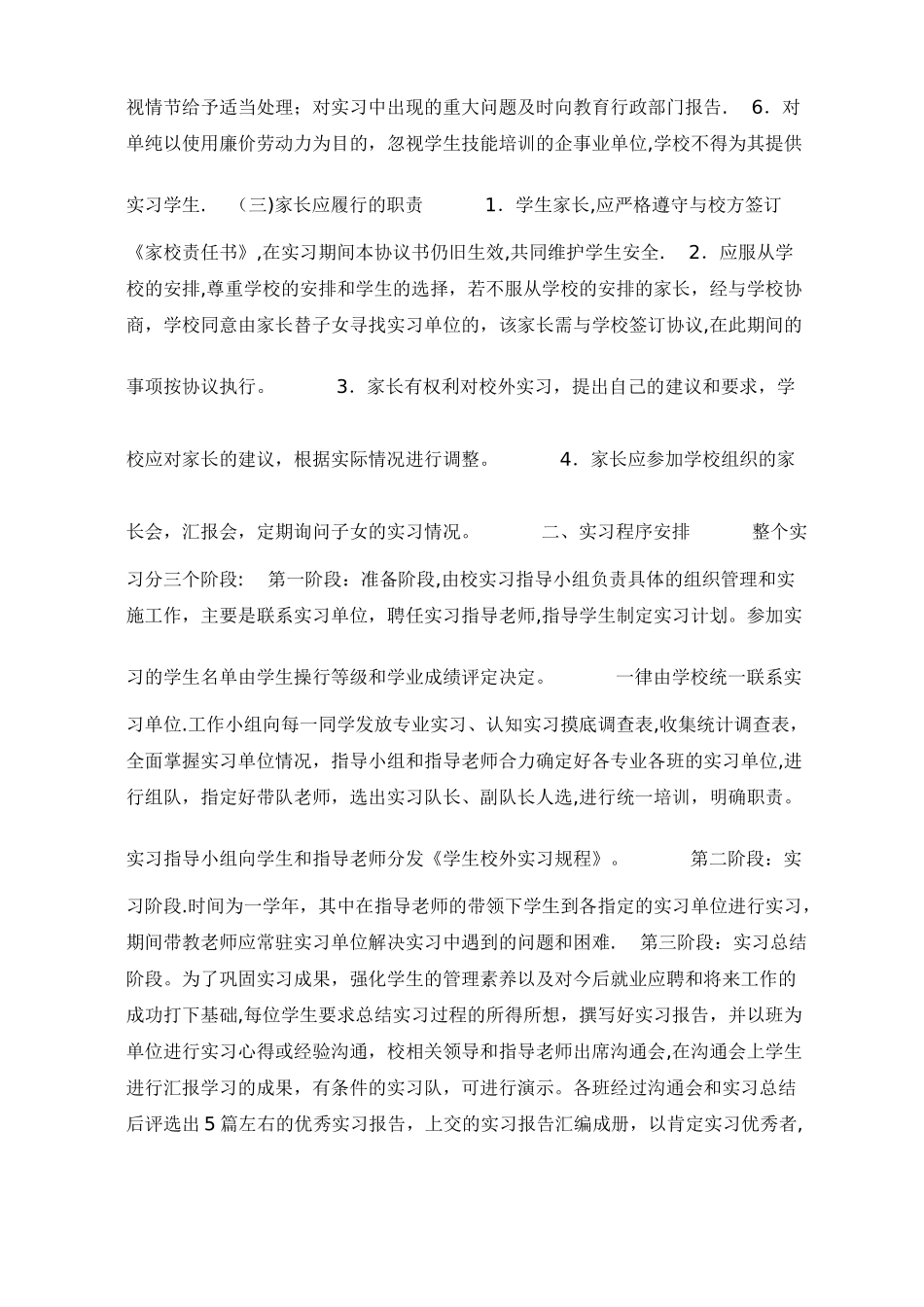 公司实习生安全管理制度_第3页