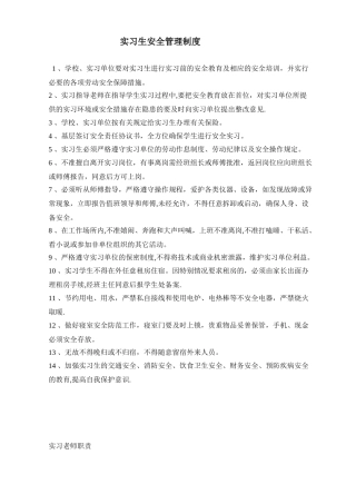 公司实习生安全管理制度