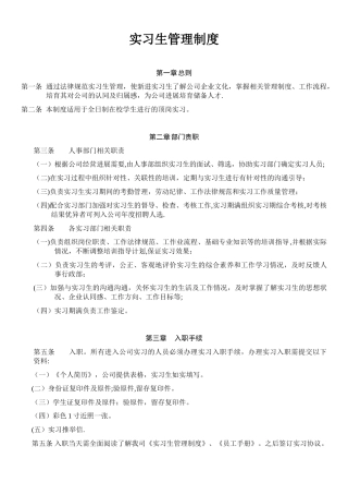 公司实习生管理制度07926