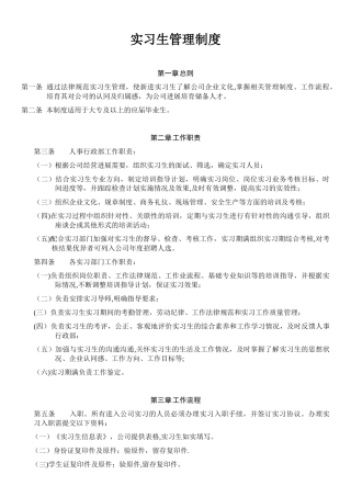 公司实习生管理制度58961