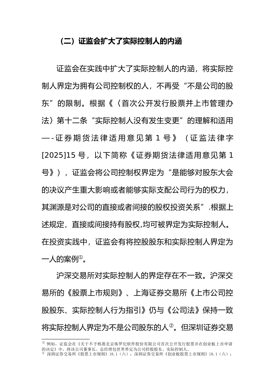 公司实际控制人的法律规制与投资案例分析_第3页