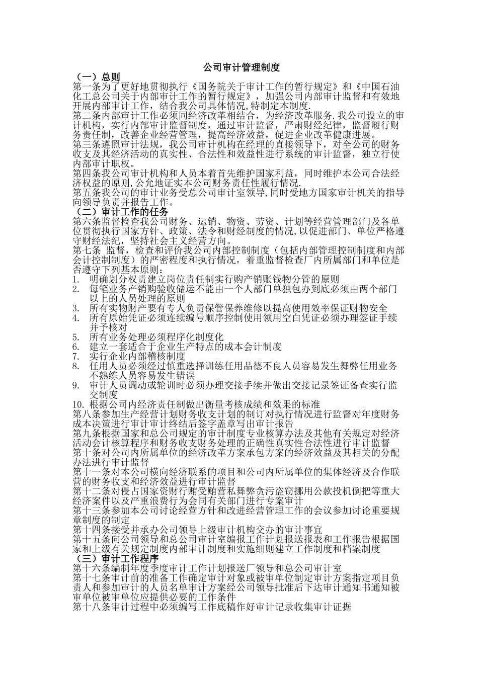 公司审计管理制度_第2页