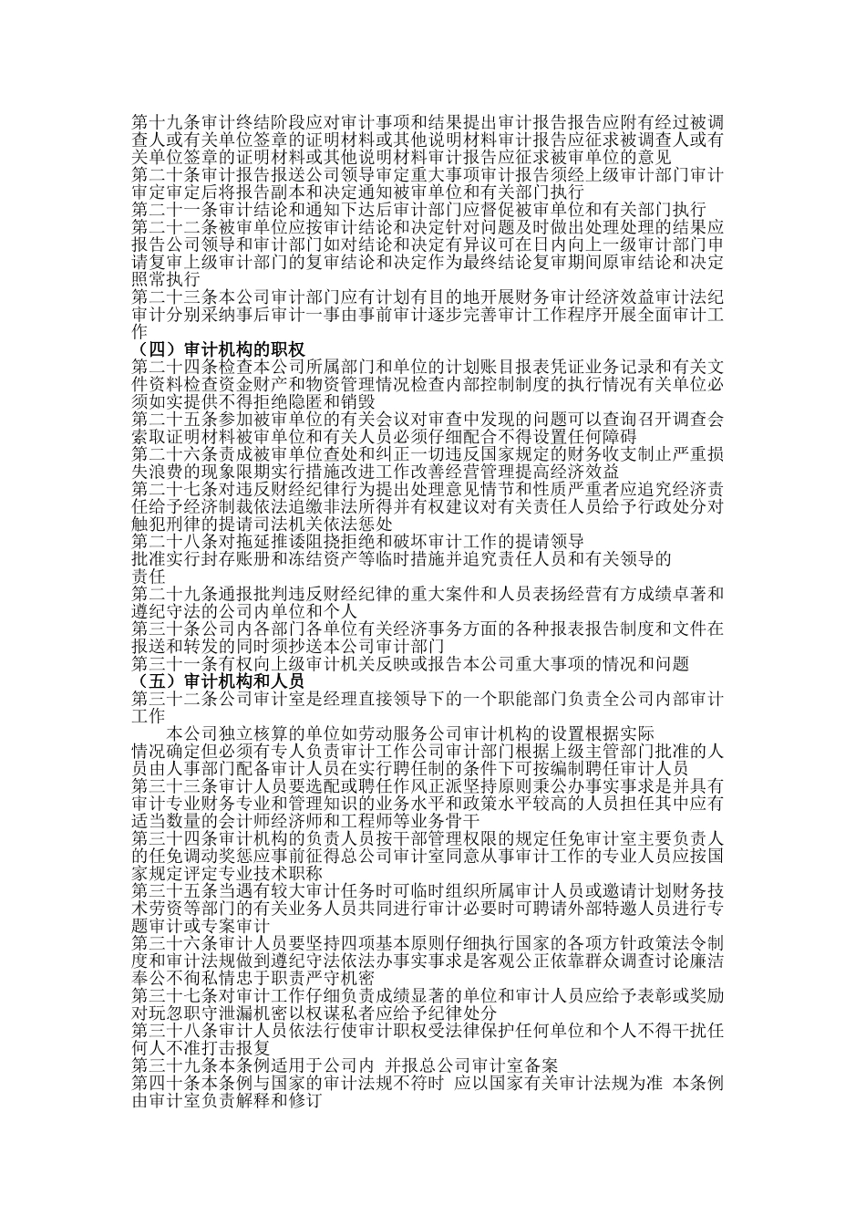 公司审计管理制度_第3页