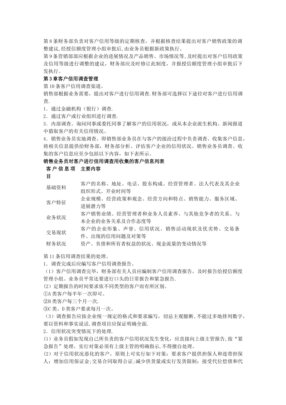 公司客户信用管理制度_第2页