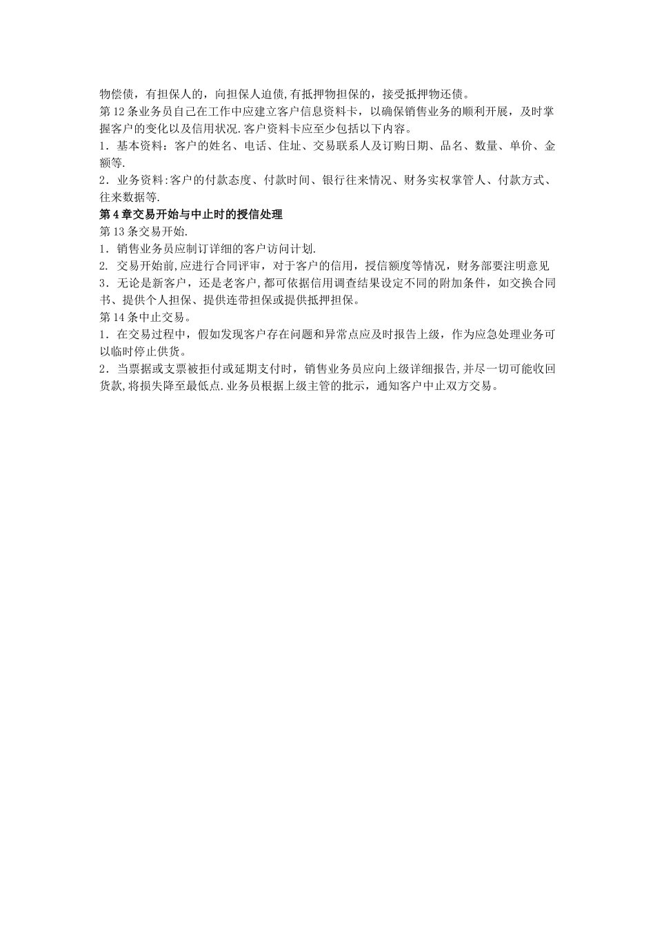 公司客户信用管理制度_第3页
